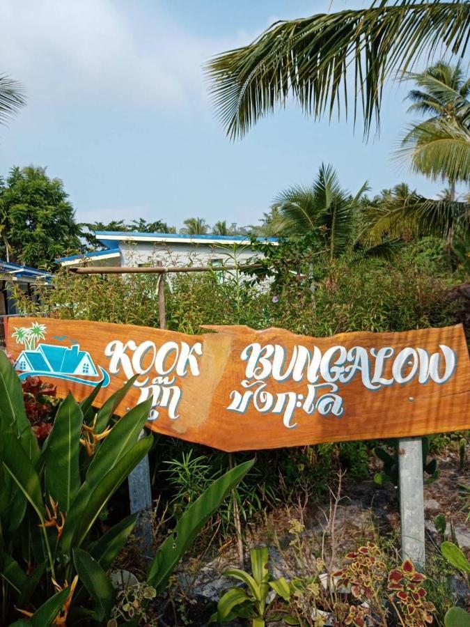 Kook Bungalow كو موك المظهر الخارجي الصورة